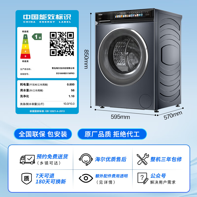 Haier 海尔 小红花套系 EG100HBD176PRO 直驱变频洗烘一体机 10KG 3109.2元（需用券