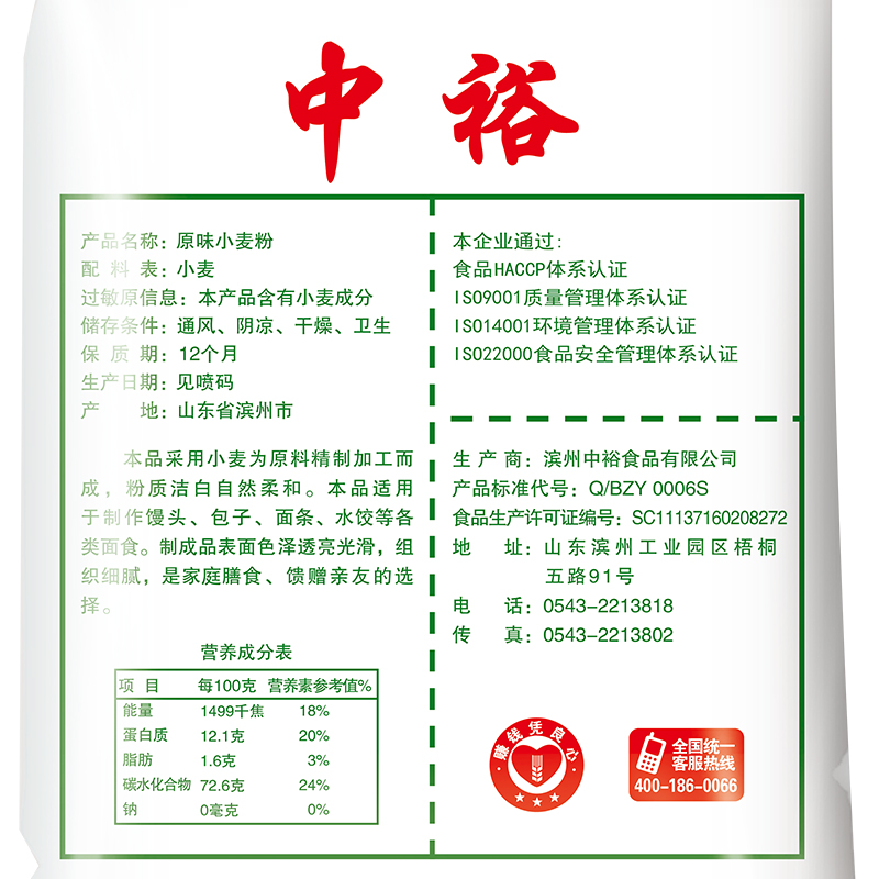 88VIP：ZHONGYU 中裕 面粉原味小麦粉5kg*2中筋家用包子馒头饺子通用山东小麦粉