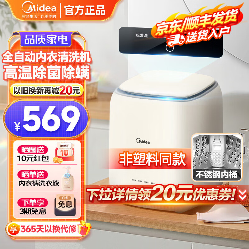 Midea 美的 MNB7VH1E 迷你洗衣机 0.7kg 435.71元（需用券）