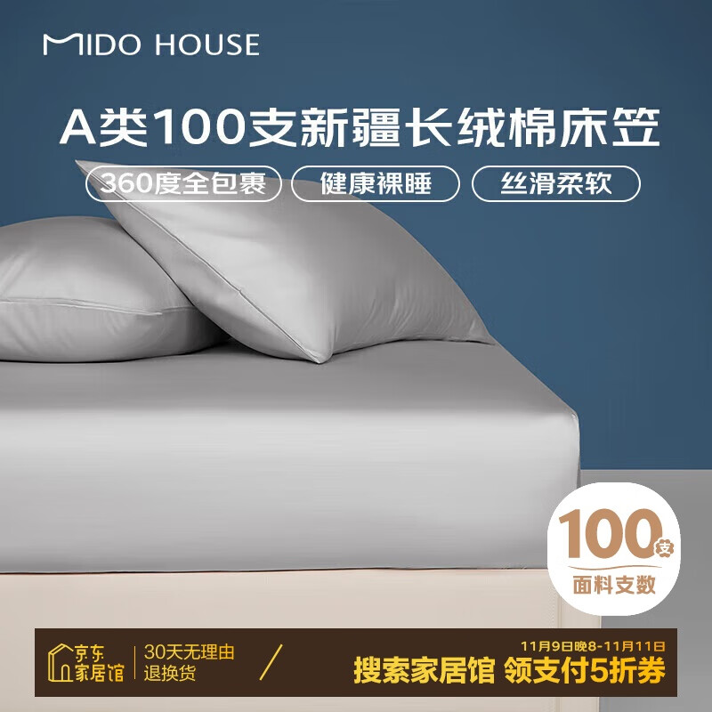 MIDO HOUSE 铭都家居 铭都 100支纯棉床笠三件套 180*200+30cm 雅士灰 117.27元（需用