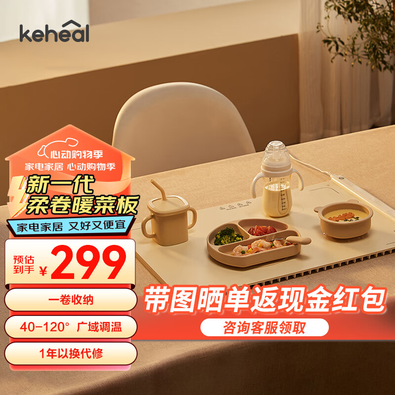 KEHEAL 科西逸尔 饭菜保温板 可卷 199元