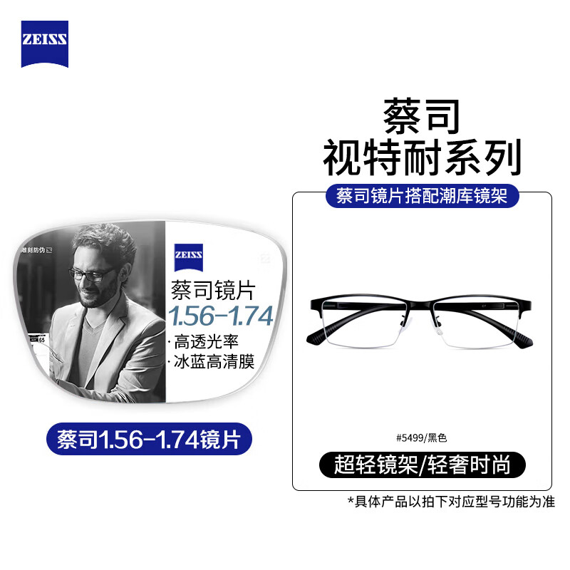 ZEISS 蔡司 视特耐1.60防蓝光镜片*2片+多款时尚镜架任选（附带原厂包装） 148