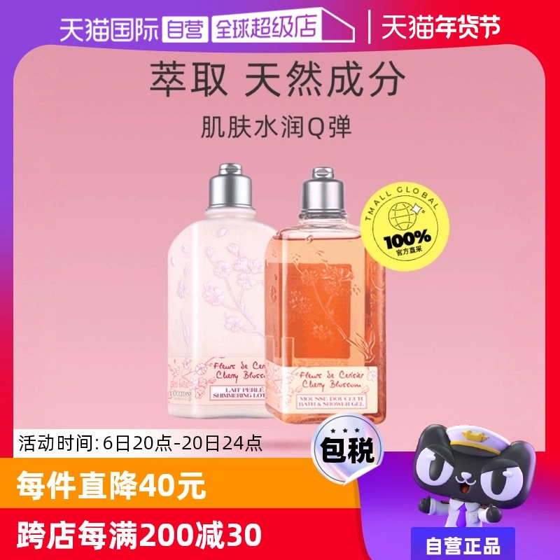 【自营】L'occitane欧舒丹樱花身体乳250ml/瓶+ 沐浴乳250ml/瓶女 ￥177