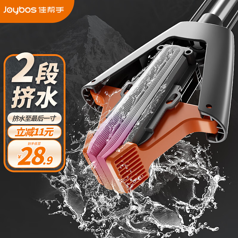 Joybos 佳帮手 家用一拖净对折式吸水免手洗拖地神器 33cm 23.9元（需用券）