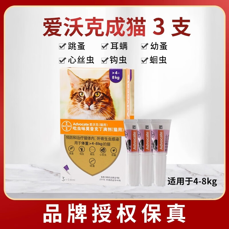 爱沃克 德国爱沃克猫用驱虫滴剂幼成猫体内外一体驱虫药耳螨跳蚤幼蚤 3支*