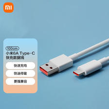 Xiaomi 小米 MI）原装USB-C数据线100cm 6A充电线白色 适配USB-C接口xiaomi红米redmi 6A