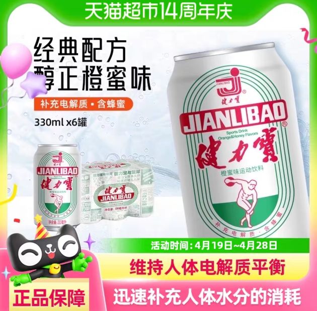 健力宝 运动饮料 橙蜜味330ml*6罐 10.9元