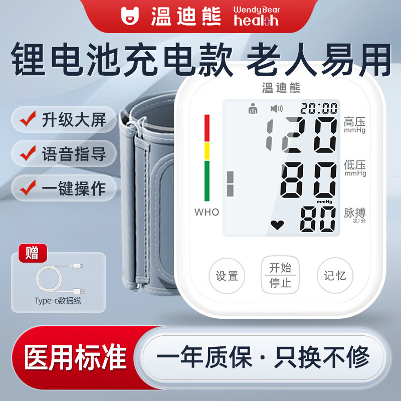 国补7折：温迪熊 WendyBear Health 电子血压计 48.3元