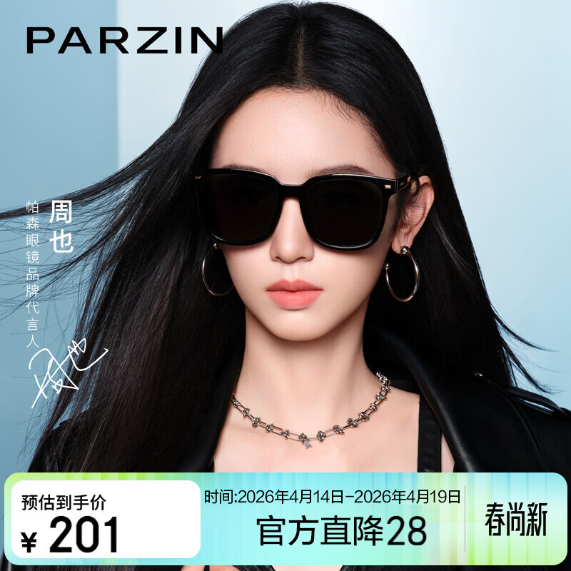 帕森 防晒 偏光太阳镜 176元（需用券）