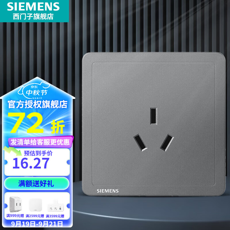 SIEMENS 西门子 开关插座面板 16A三孔空调大功率强电插座面板 致典系列银灰