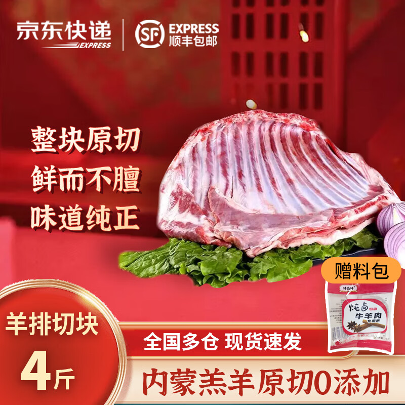 鲁禧海岸 内蒙羔羊肉 生鲜羊肉炖煮火锅食材年货礼盒 鲜切原切新鲜羊肉 原