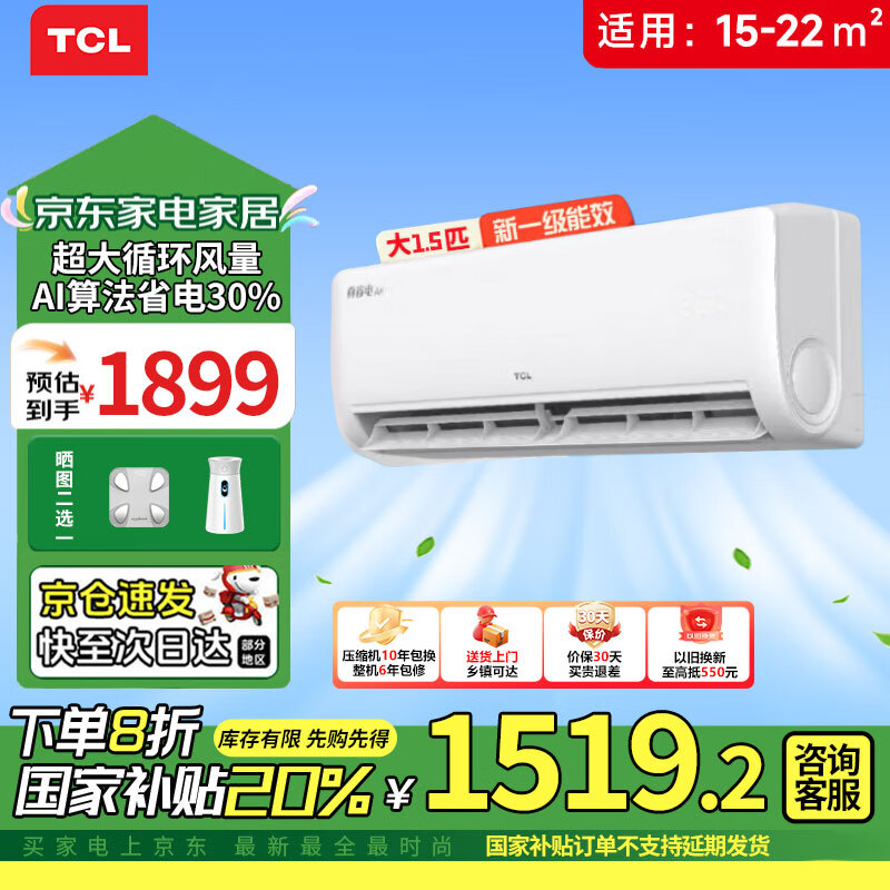 TCL 空调大1.5匹 真省电Air空调挂机 大风量一级能效变频冷暖 AI算法省电30% KFR