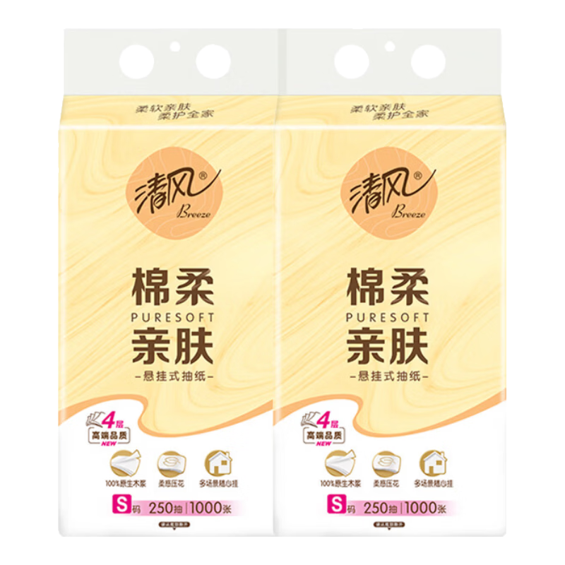清风 悬挂式面巾纸 4层加厚 2大提 2000张 4.9元(需领券) 包邮