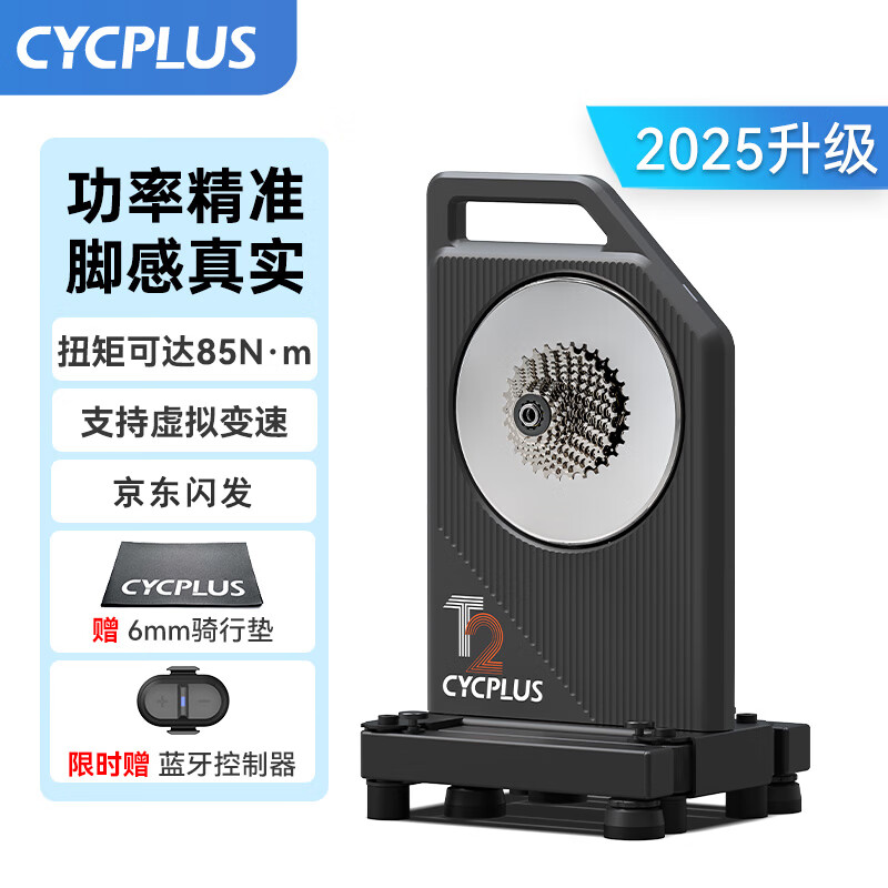 CYCPLUS 赛克加 T2 智能直驱骑行台 3589元（需用券）