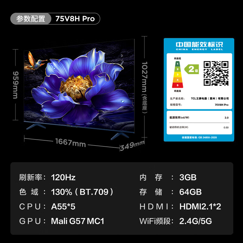 以旧换新补贴：TCL 75V8H Pro 液晶电视 75英寸 2674.41元包邮（拍下立减）