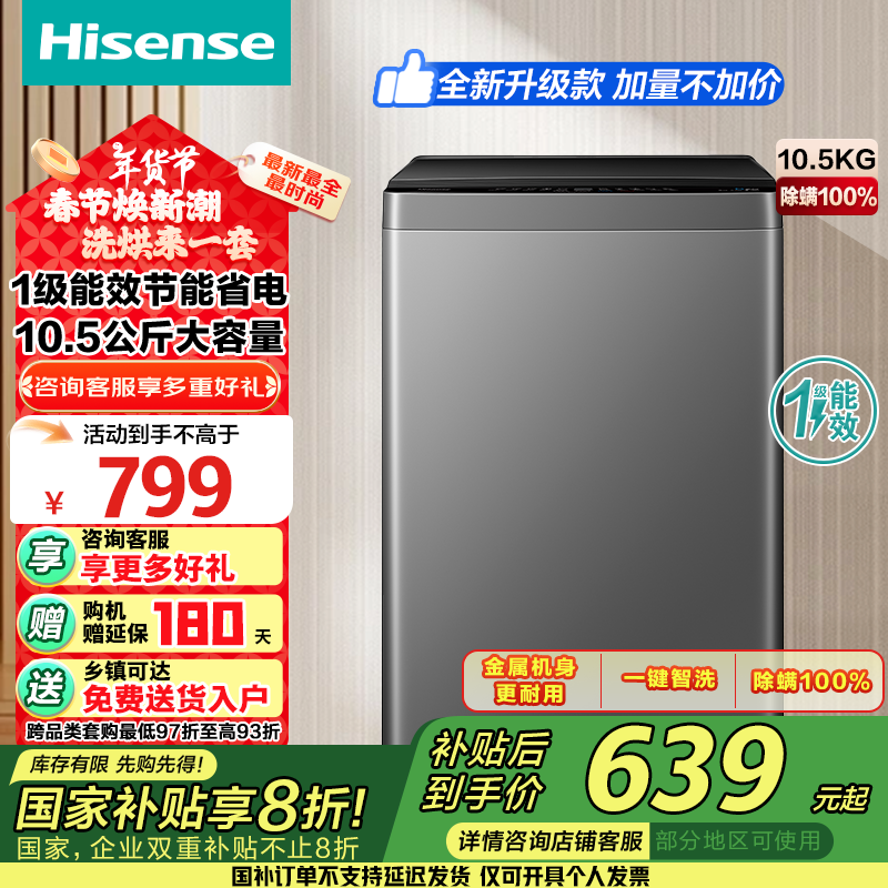 海信 Hisense HB105DC59 波轮洗衣机全自动 10.5公斤 ￥599.2