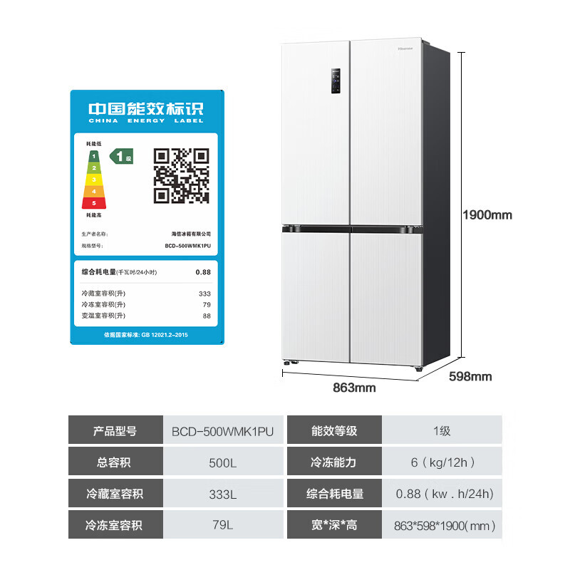 Hisense 海信 十字对开四开门冰箱 BCD-500WMK1PU 白色 3157.78元（需用券）