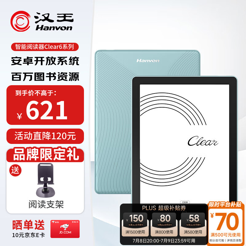 汉王 Clear6 6英寸电子书阅读器 445.43元(需用券)