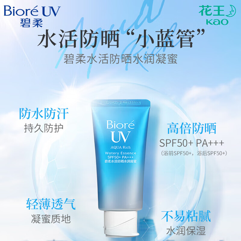 碧柔 Biore）水活防晒倍护水凝蜜/防晒霜50g*2 SPF50+ PA+++ 92元