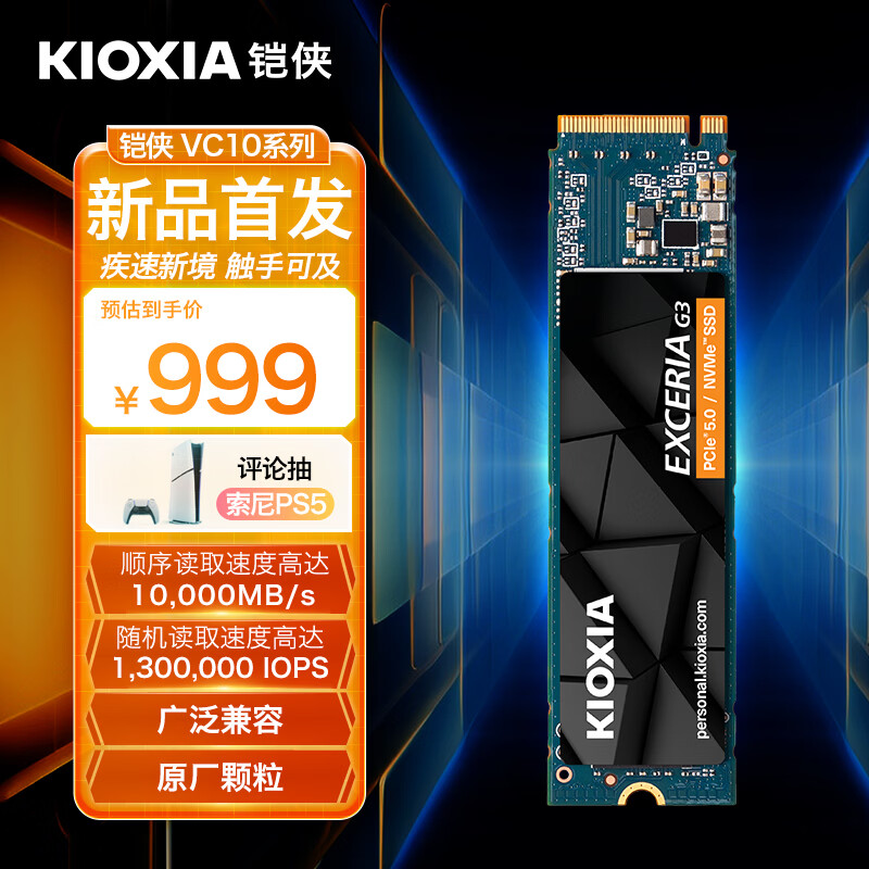 铠侠 1TB SSD固态硬盘 NVMe M.2接口 EXCERIA G3 VC10 999元
