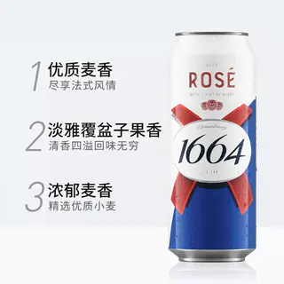 1664凯旋 1664桃红精酿啤酒500ml*12罐覆盆子果味小麦整箱嘉士伯 43.23元 - 线报酷 1664凯旋 1664桃红精酿啤酒500ml*12罐覆盆子果味小麦整箱嘉士伯 43.23元 - 线报酷