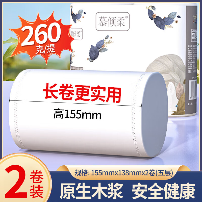 慕倾柔原生木浆5层加厚粗卷家用厕所生活用纸 5层 130g/卷*2卷 0.98元 - 86线报