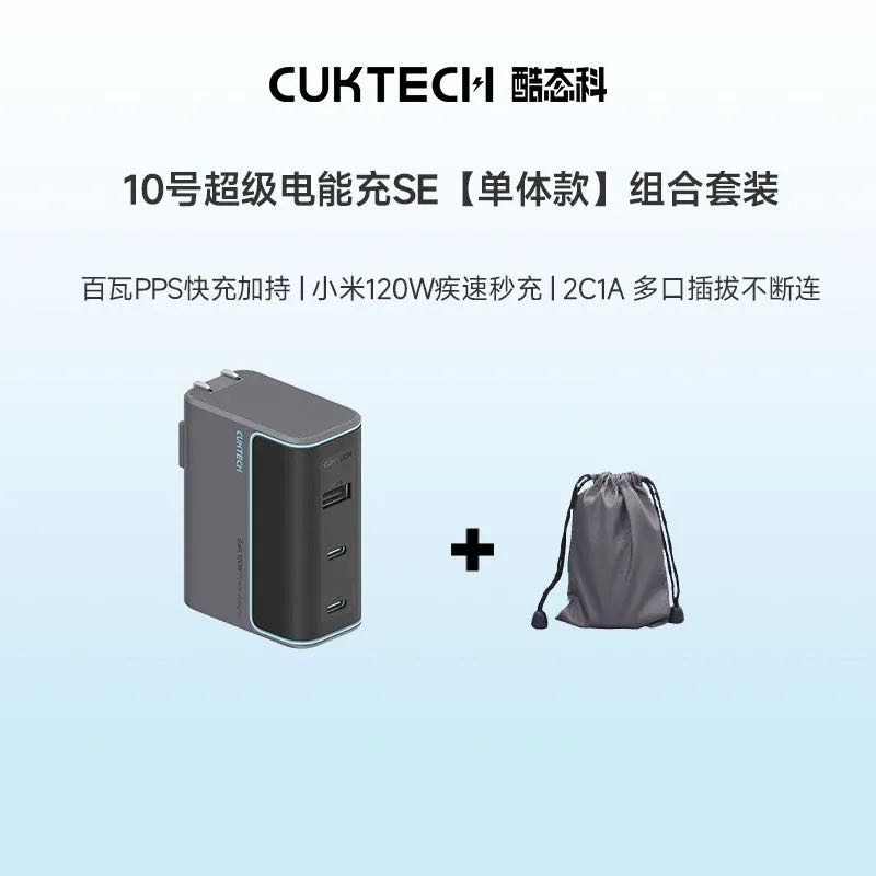 酷态科 10号氮化镓120W三口充电器+收纳袋 94.9元