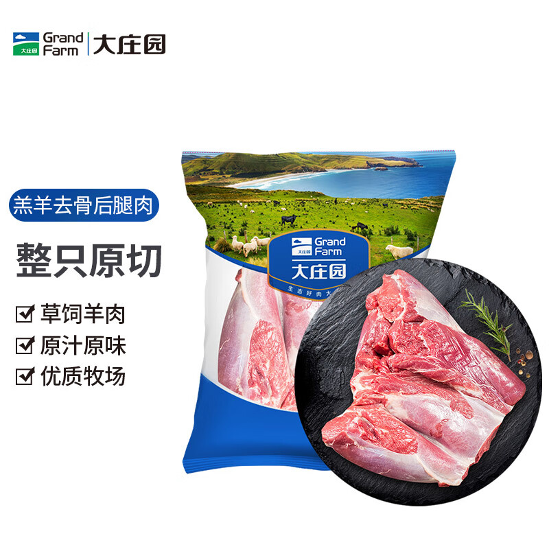 今日必买：大庄园 羔羊后腿羊肉 1kg 54.9元