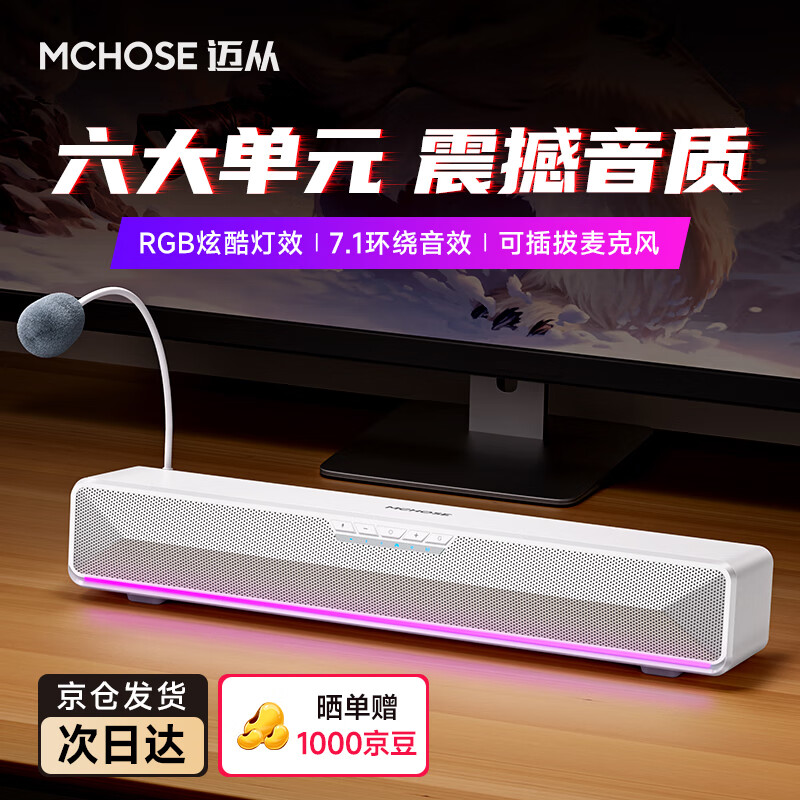 迈从 MCHOSE G20 Pro 蓝牙/有线电竞音箱 白色 124.67元（需买3件，共374.01元）