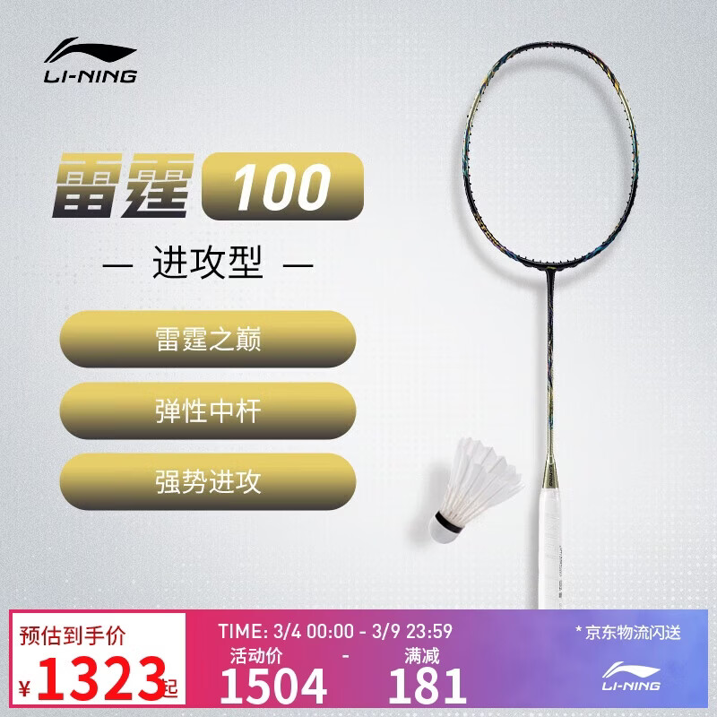 李宁 羽毛球拍雷霆100 4U进攻型挥重大强爆发羽毛球拍单拍无线AYPT23 1303元（