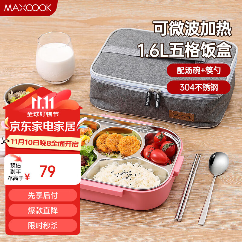 MAXCOOK 美厨 304不锈钢饭盒 微波炉饭盒5格保温学生饭盒 配餐具袋子红MCFT0702 5