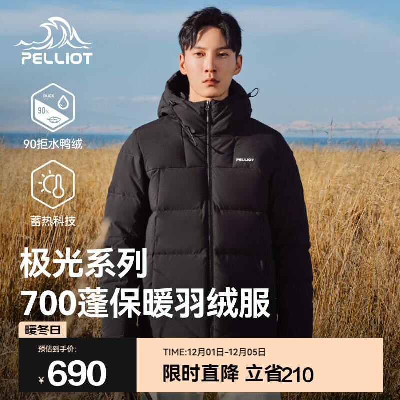 伯希和 极光pro！加厚700蓬鹅绒服95 情侣款 690元