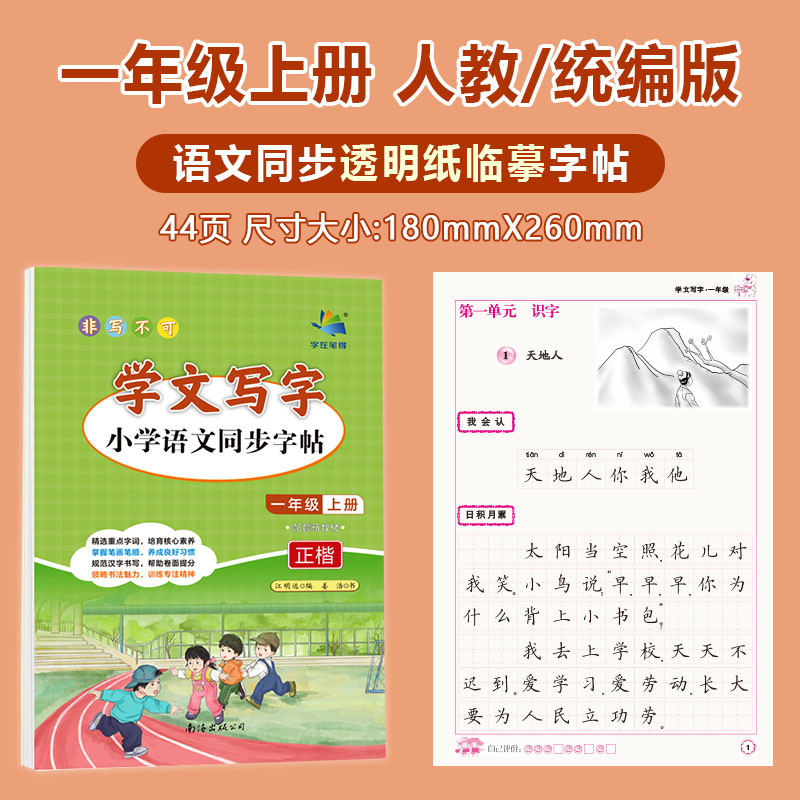 字在笔得旗舰寒假预复习作业小学1-6年级同步字帖 4.8元（需用券）