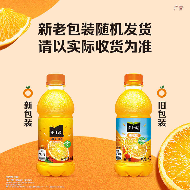 Coca-Cola 可口可乐 经典原味330ml*24罐+美汁源 果粒橙300ml*12瓶*2箱 80.56元（需用