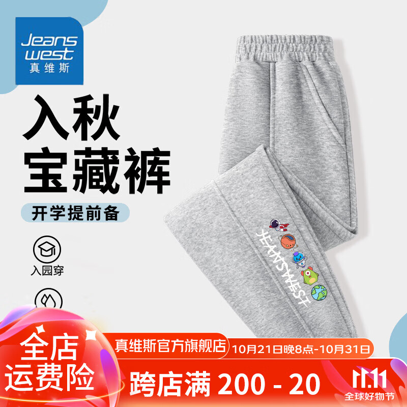 JEANSWEST 真维斯 男童分割运动裤2024潮流耐磨舒适户外束口运动裤时尚春秋款 