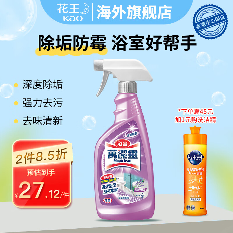 花王 万洁灵浴室清洁剂500ml 21.91元（需买2件，需用券）