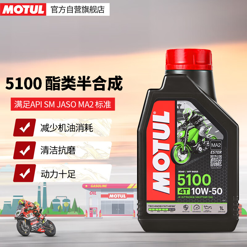 MOTUL 摩特 5100酯类半合成摩托车机油四冲程润滑油 SM级 10W-50 JASO MA2 1L 97元