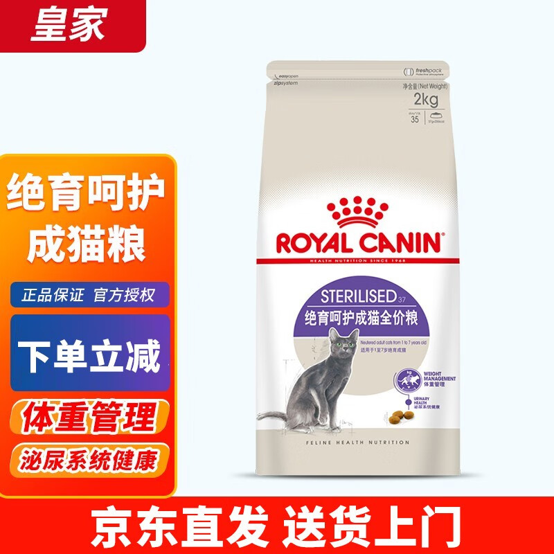 ROYAL CANIN 皇家 猫粮SA37绝育专用2kg母猫公猫泌尿道呵护阉割防肥胖猫咪主粮 