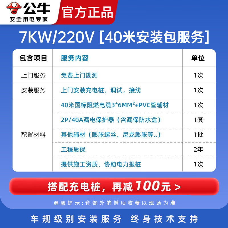 BULL 公牛 牛（BULL）新能源7kw/11kw/21kw汽车充电桩上门安装包/ 勘测 / 挂桩安装