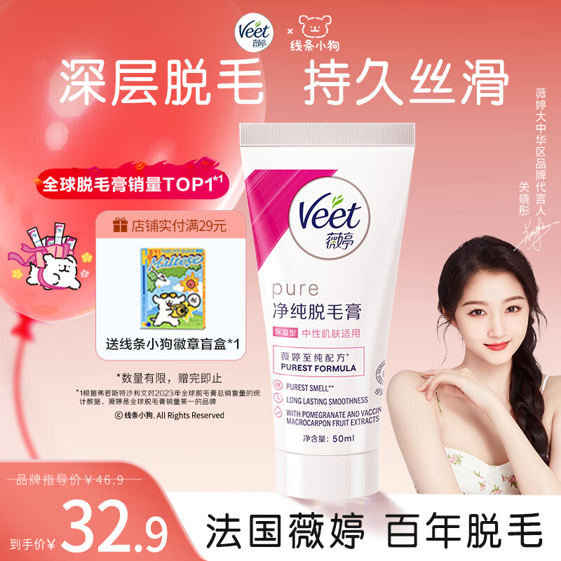 概率券、PLUS会员：Veet 薇婷 丝滑沁香脱毛膏 茉莉花香 中性肌肤款 60g 22.26元