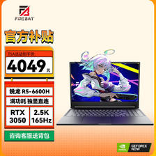 FIREBAT 火影 T5A 165Hz高刷电竞屏游戏笔记本电脑 （R5-6600h3050/16G/1TB/2K） 4049元