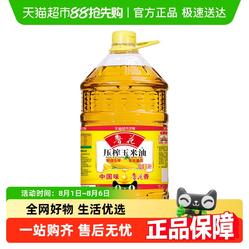 88VIP:鲁花 压榨玉米油 6.38L 81.97元