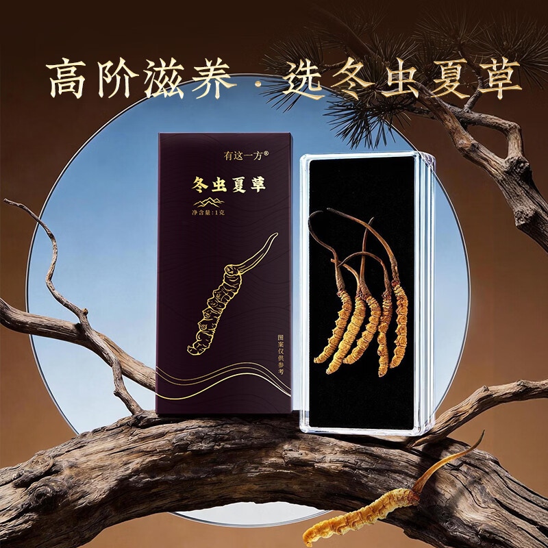 云南白药 冬虫夏草 1g/盒 48.05元 - 清风线报