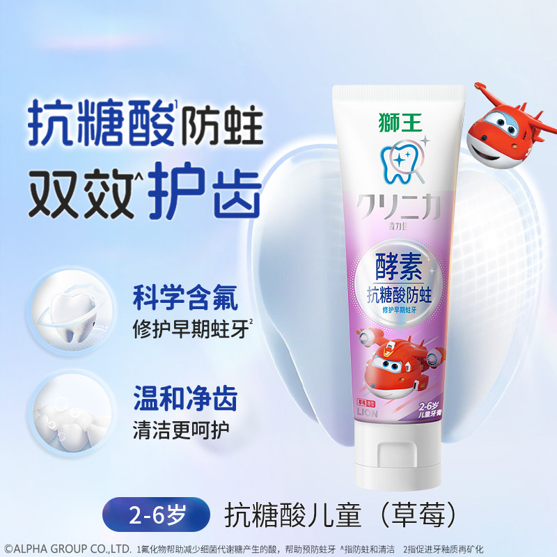 狮王 牙膏美白防蛀清新口气口腔护理儿童套装 6.44元（需买5件，需用券）