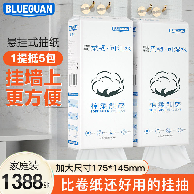 BLUEGUAN 悬挂式抽纸大包家用挂壁式抽取式底部抽纸巾卫生纸擦手纸平板厕纸 