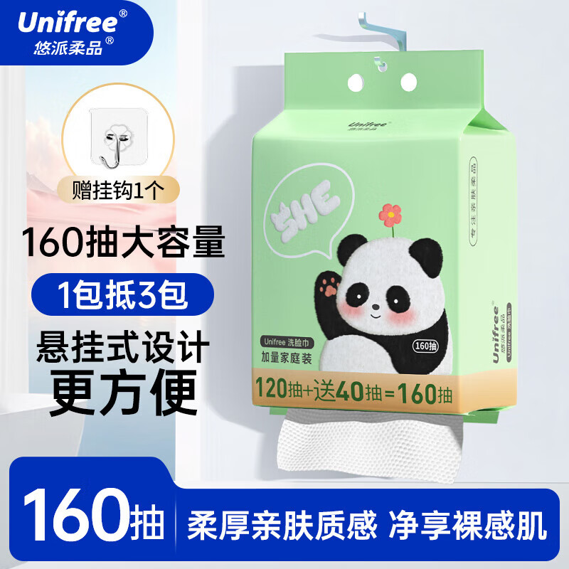 UNIFREE 抽纸 1提 9.8元 - 线报酷