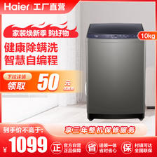 Haier 海尔 洗衣机10公斤 全自动 波轮 家用 智能自编程 羊毛 999元（需用券）
