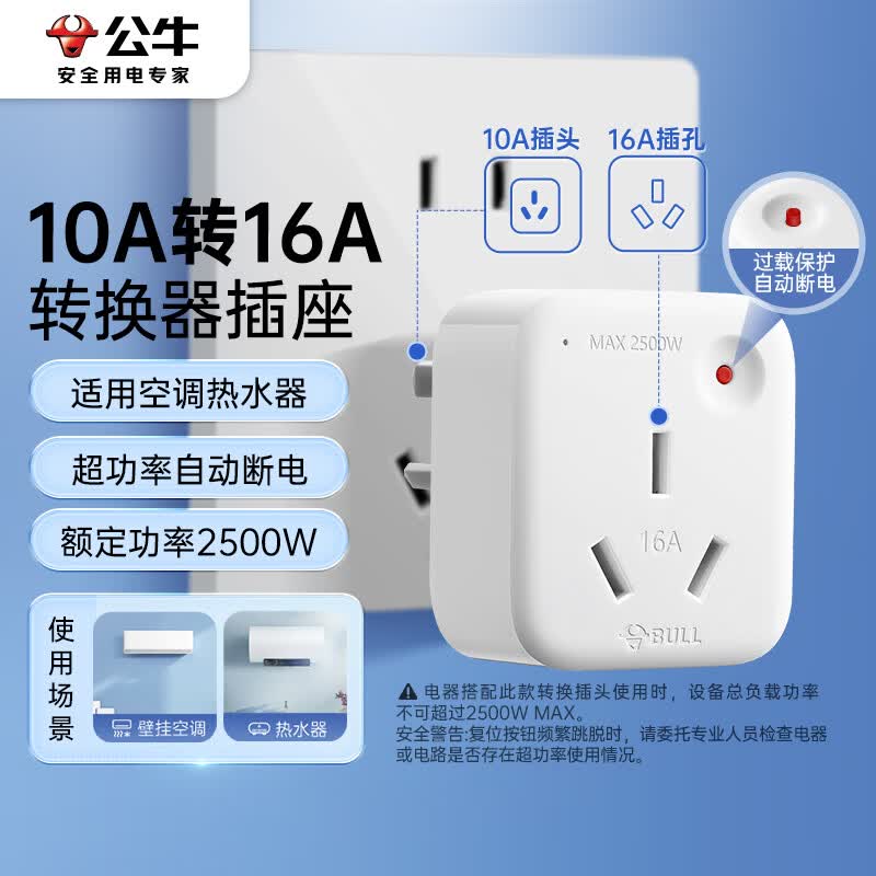 公牛 GN-901T 过载保护 10A转16A 一转多无线插座 18.5元