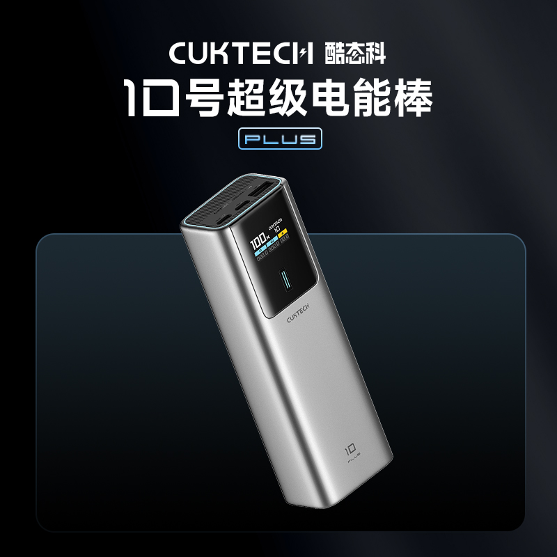 酷態科 PB150P 10號超級電能棒 Plus 移動電源 金屬灰 15000mAh Type-C 120W 169.15元
