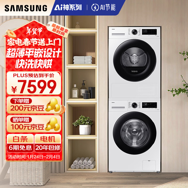 三星 SAMSUNG AI神洗烘套装5系 10+10KG全自动滚筒AI泡泡净超薄嵌入月光白 7999元